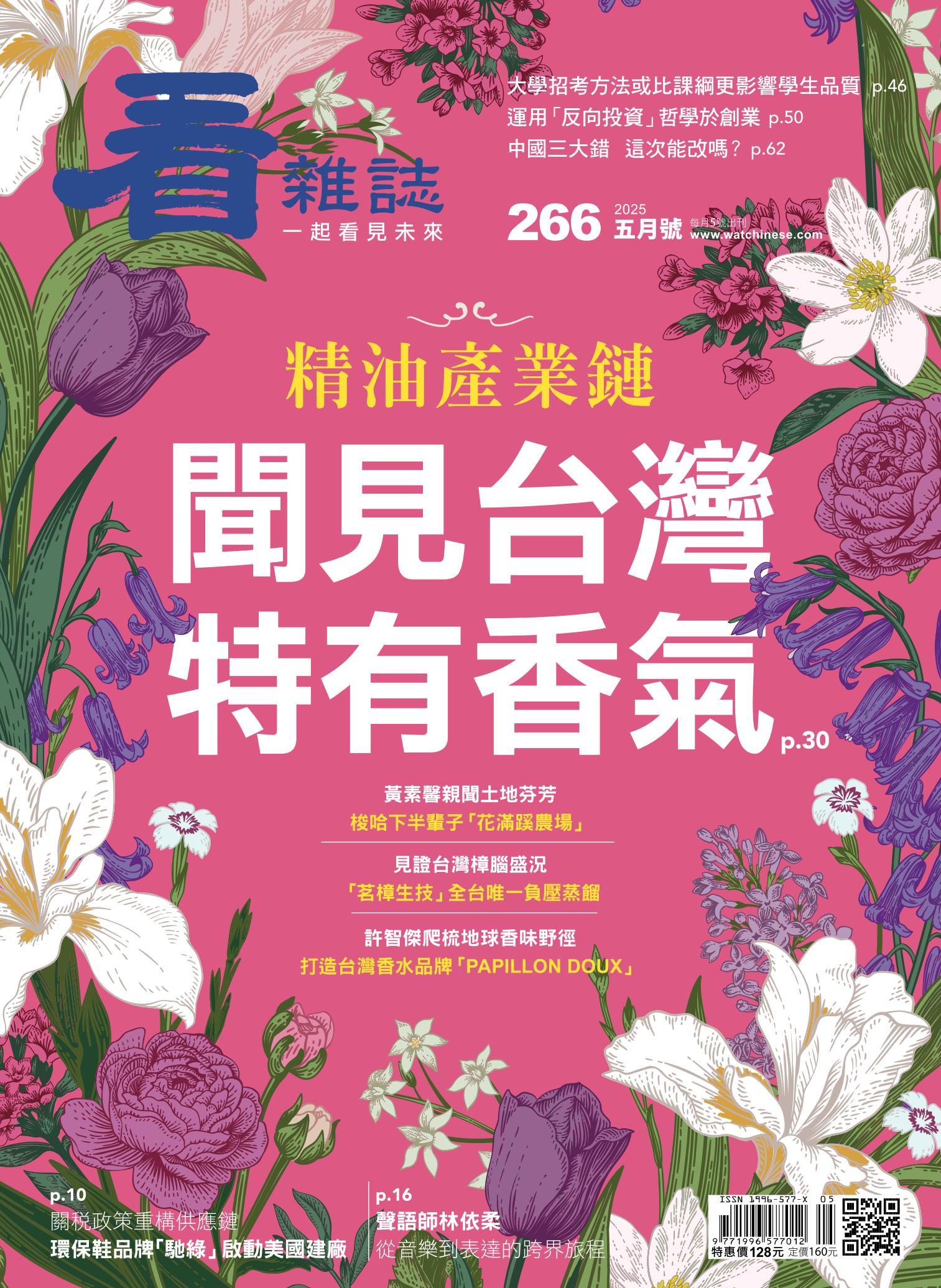 看雜誌第266期