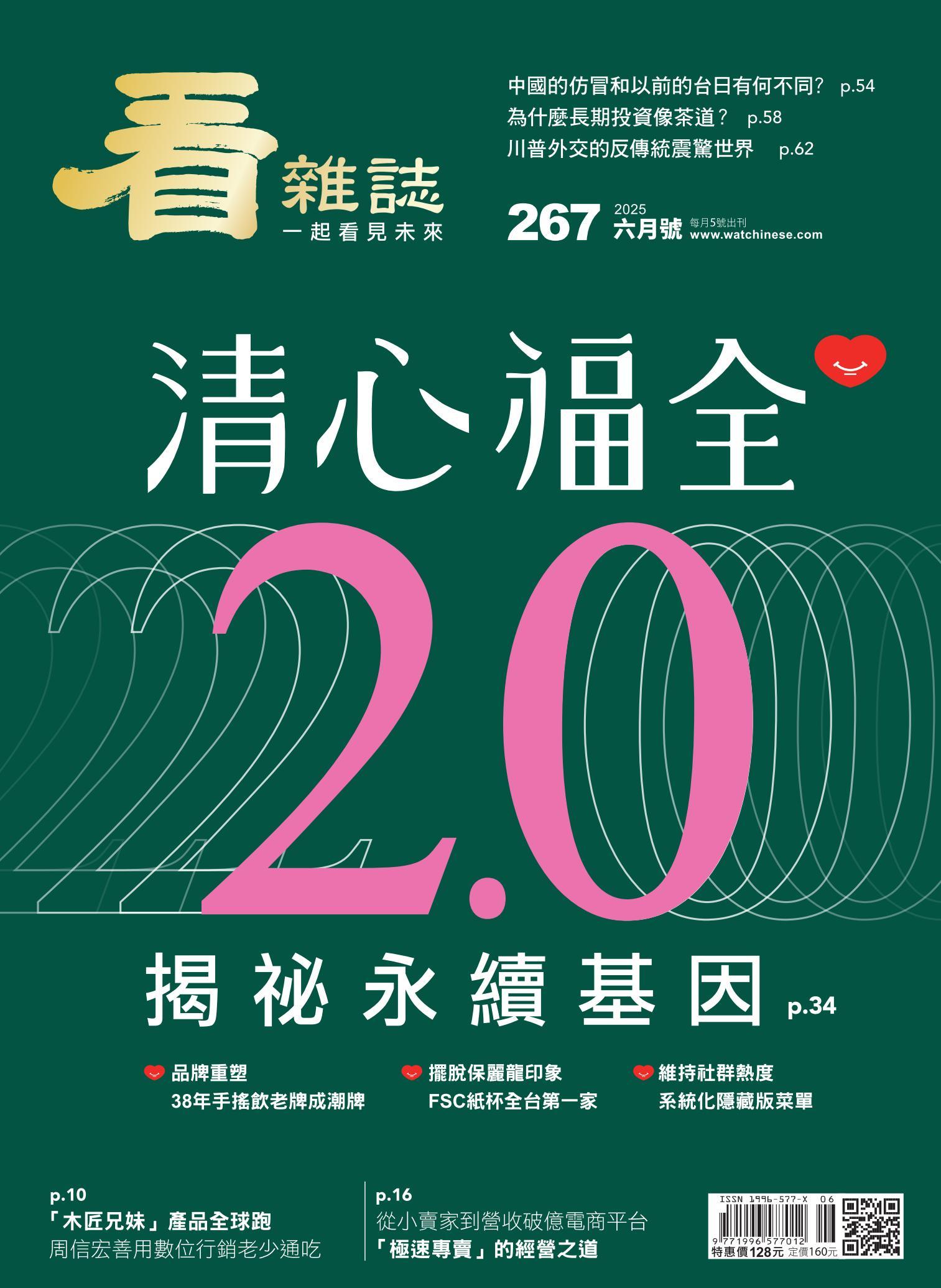 看雜誌第267期