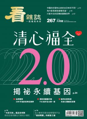 看雜誌2025/6月 第267期