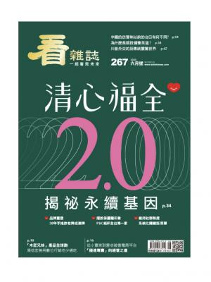 看雜誌第267期