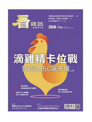 看雜誌第268期