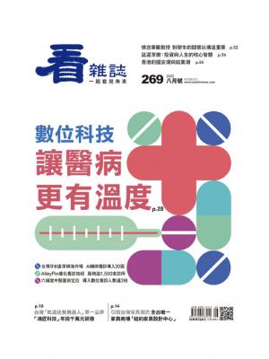 看雜誌第269期