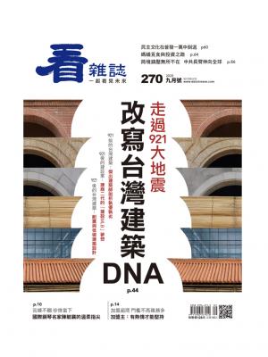 看雜誌第270期