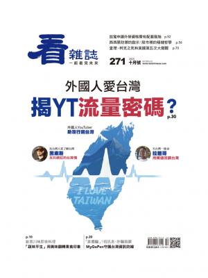 看雜誌第271期