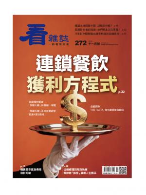 看雜誌第272期