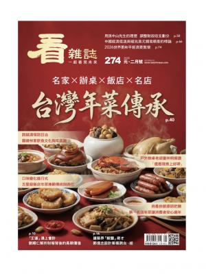 看雜誌第274期