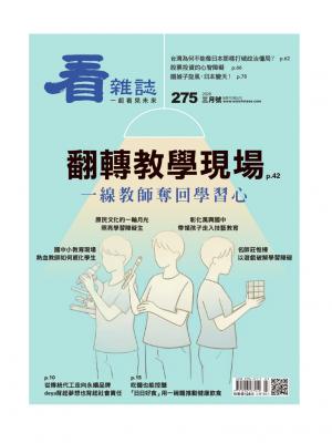 看雜誌第275期