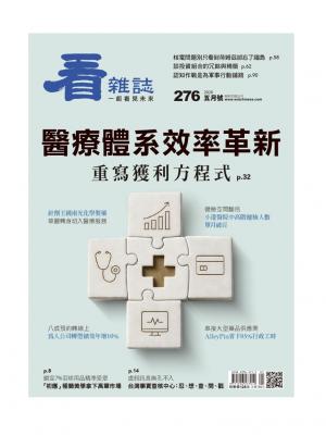 看雜誌第276期