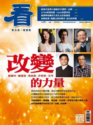 看雜誌第132期