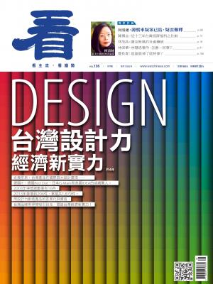 看雜誌第136期