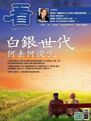 看雜誌第134期