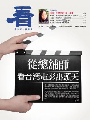 看雜誌第138期