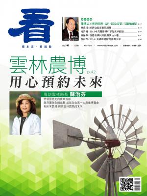看雜誌第140期