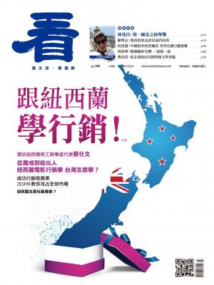 看雜誌第141期