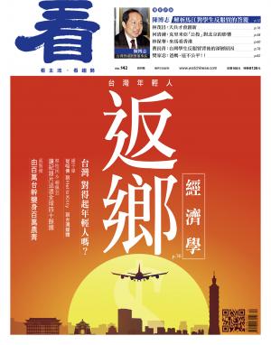 看雜誌第142期