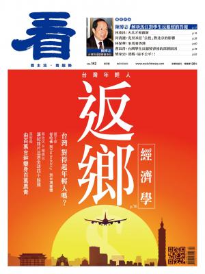 看雜誌第142期