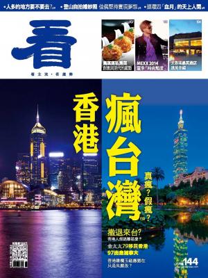 看雜誌第144期