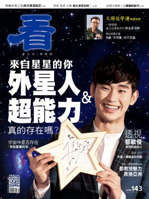 看雜誌第143期