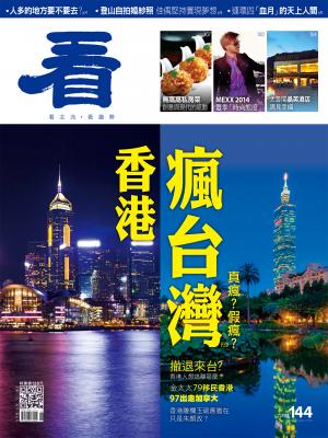 看雜誌第144期