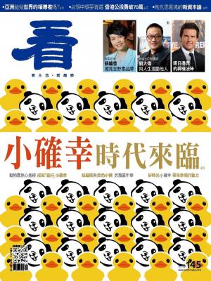 看雜誌第145期