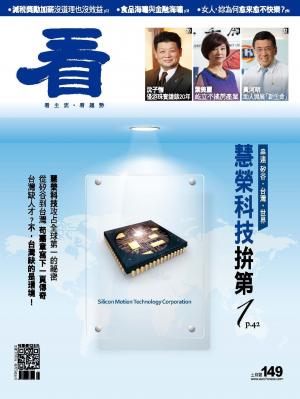 看雜誌第149期