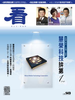 看雜誌第149期