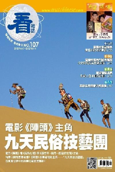 看雜誌第107期(PDF)