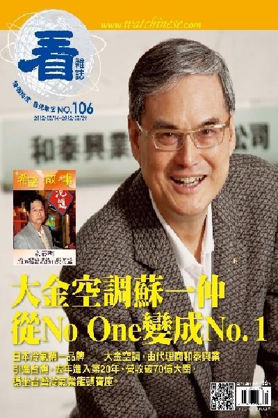 看雜誌第106期(PDF)