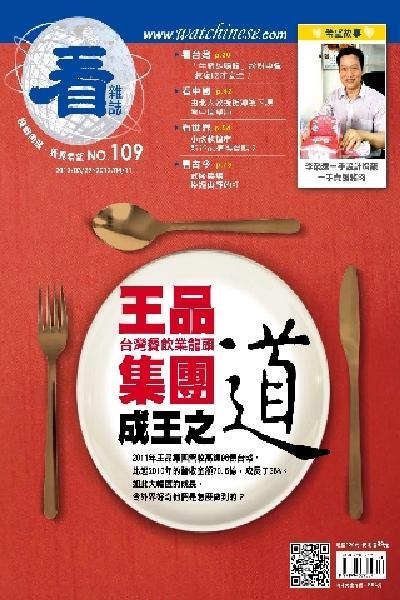 看雜誌第109期(PDF)