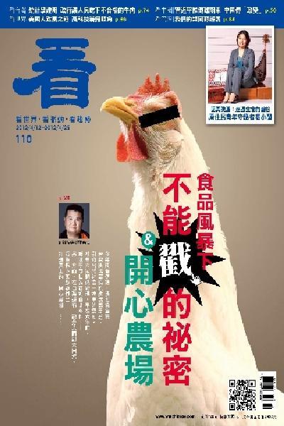 看雜誌第110期(PDF)