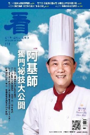 看雜誌第112期(PDF)