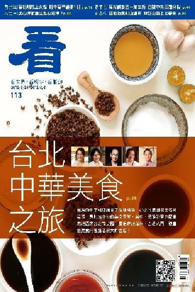 看雜誌第113期(PDF)