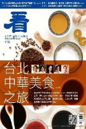 看雜誌第113期(PDF)