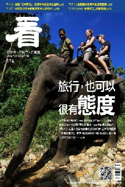 看雜誌第116期(PDF)