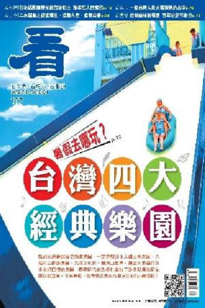 看雜誌第117期(PDF)