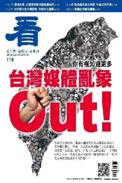 看雜誌第118期(PDF)