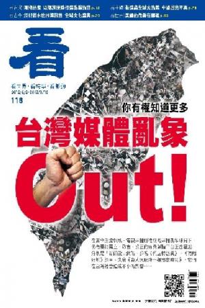 看雜誌第118期(PDF)