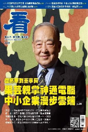 看雜誌第119期(PDF)