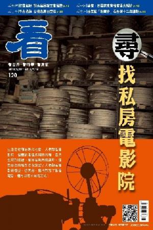 看雜誌第120期(PDF)