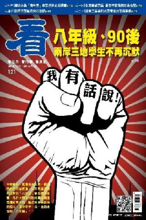 看雜誌第121期(PDF)
