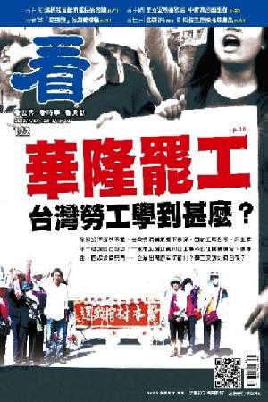 看雜誌第122期(PDF)