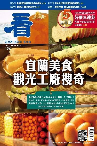 看雜誌第124期(PDF)
