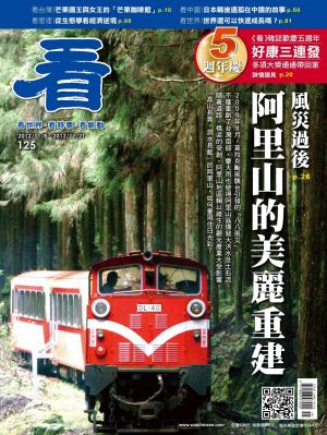 看雜誌第125期(PDF)