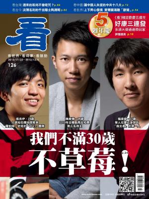 看雜誌第126期(PDF)