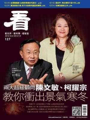 看雜誌第127期(PDF)