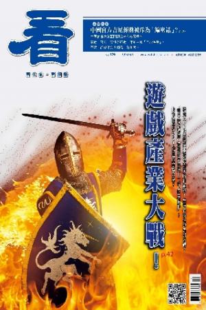看雜誌第129期(PDF)