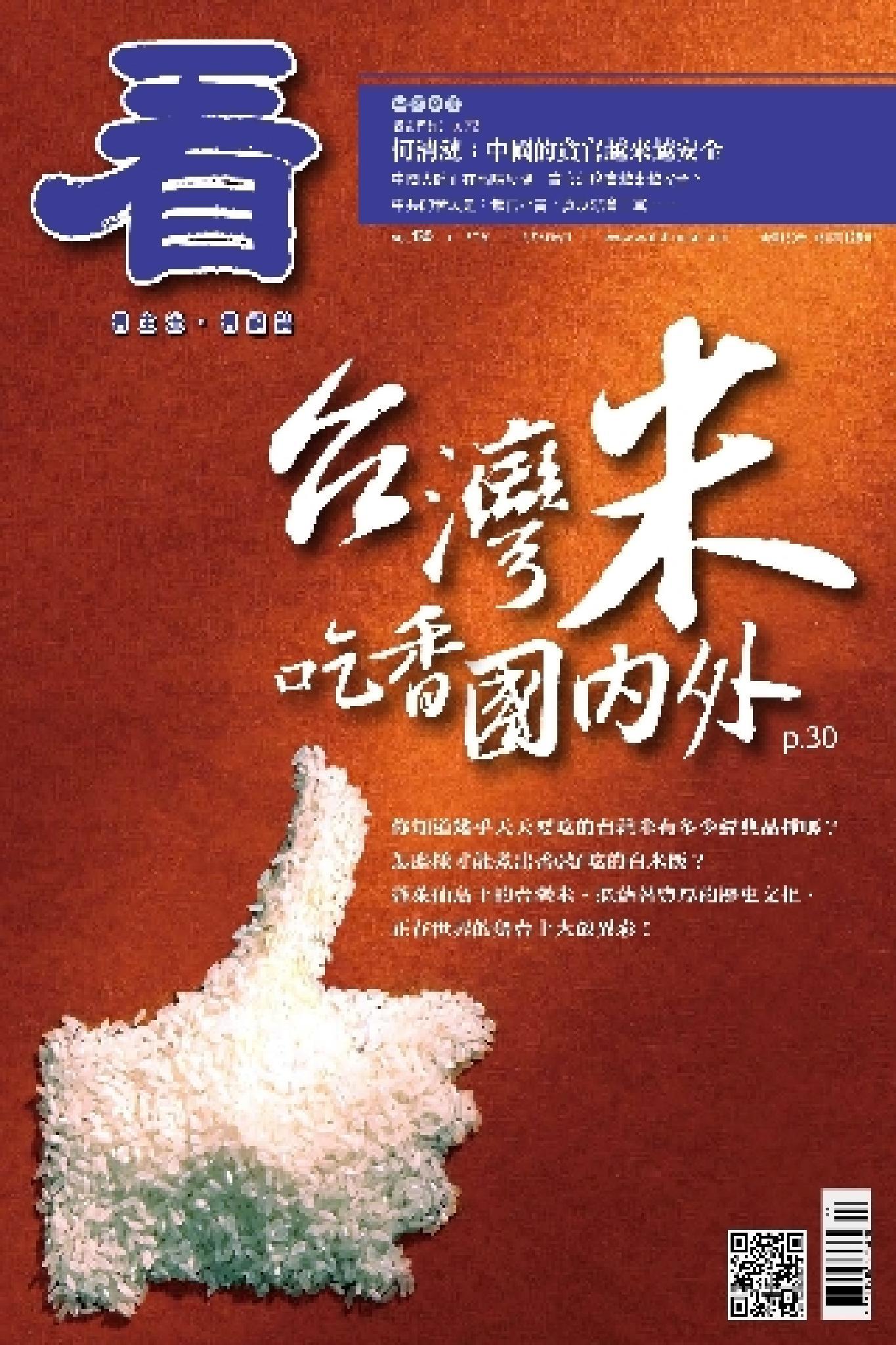 看雜誌第130期(PDF)