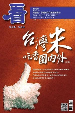 看雜誌第130期(PDF)