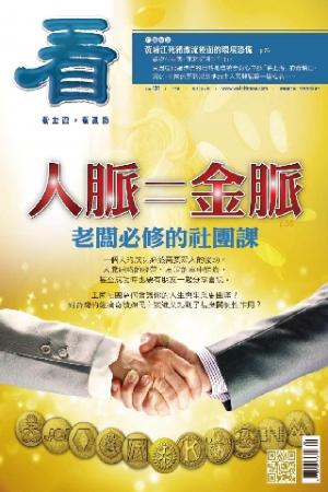 看雜誌第131期(PDF)
