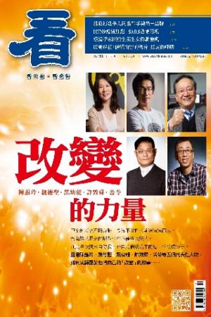 看雜誌第132期(PDF)